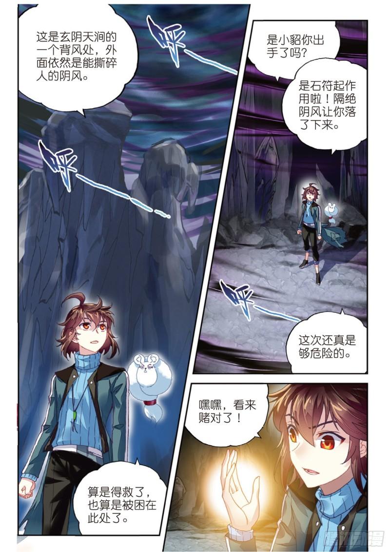 73 被困深涧（下）4