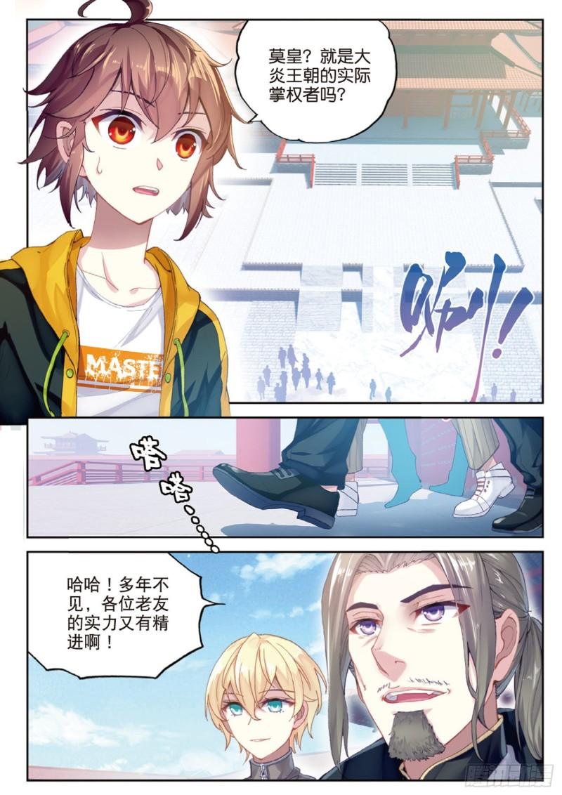 95 大炎皇室（上）2