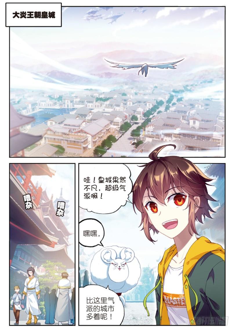 94 大炎皇城（上）1