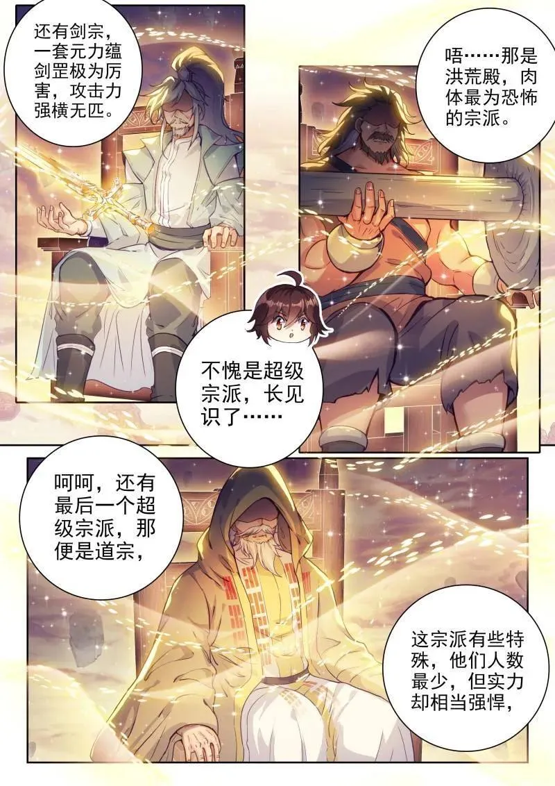 第370话 221 百朝山开13