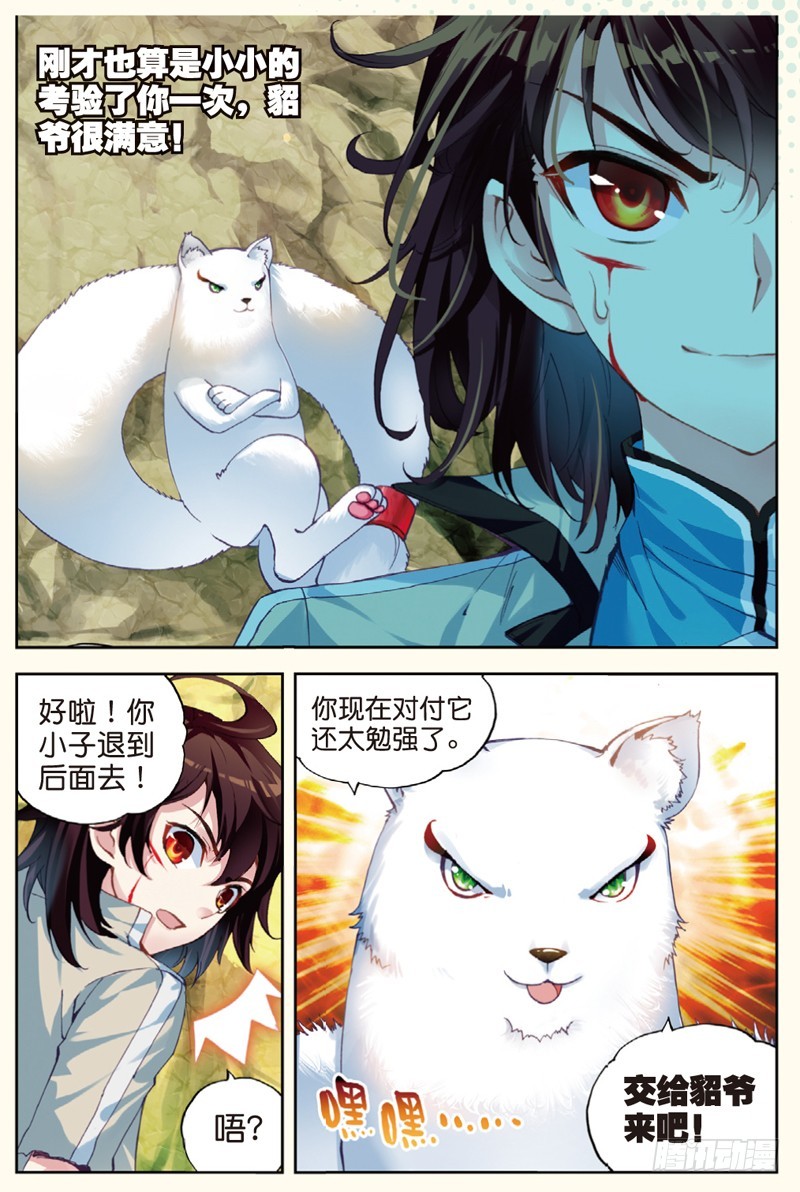 32 碧水妖蟒（中）5