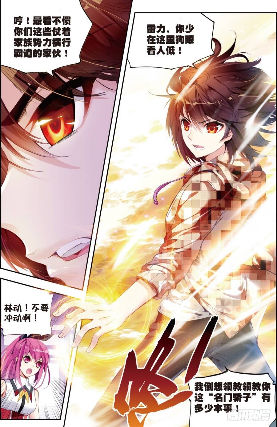 15 初斗雷力（上）2
