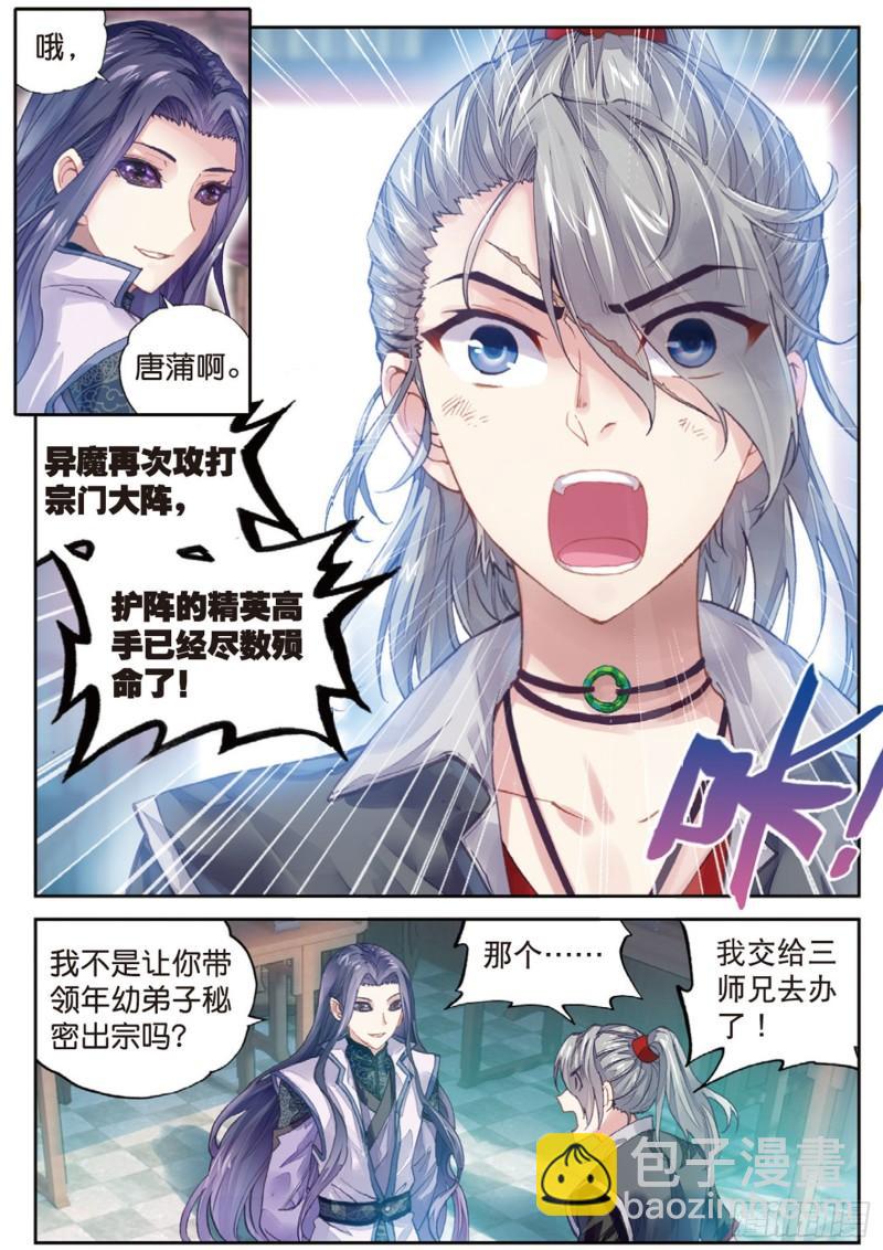 64 灭宗之危2