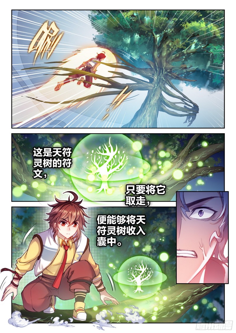 131 树纹符文8