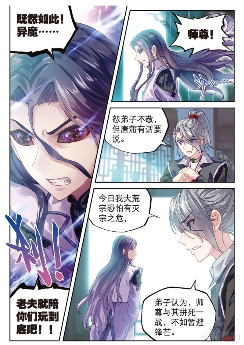 64 灭宗之危8
