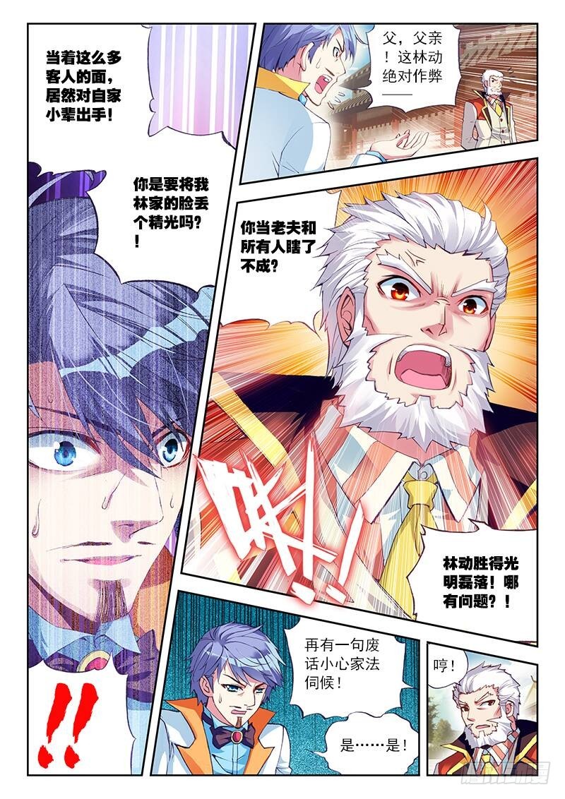 11 族比落幕（中）7