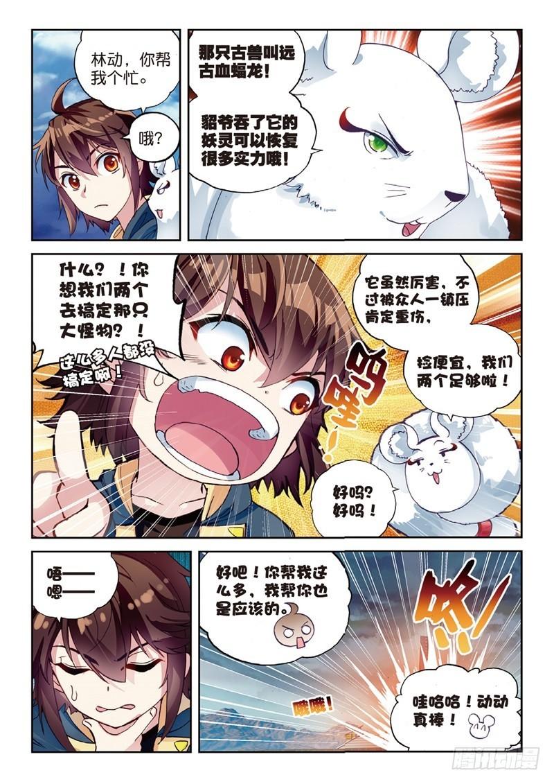 56 宝藏与血蝠龙（中）6