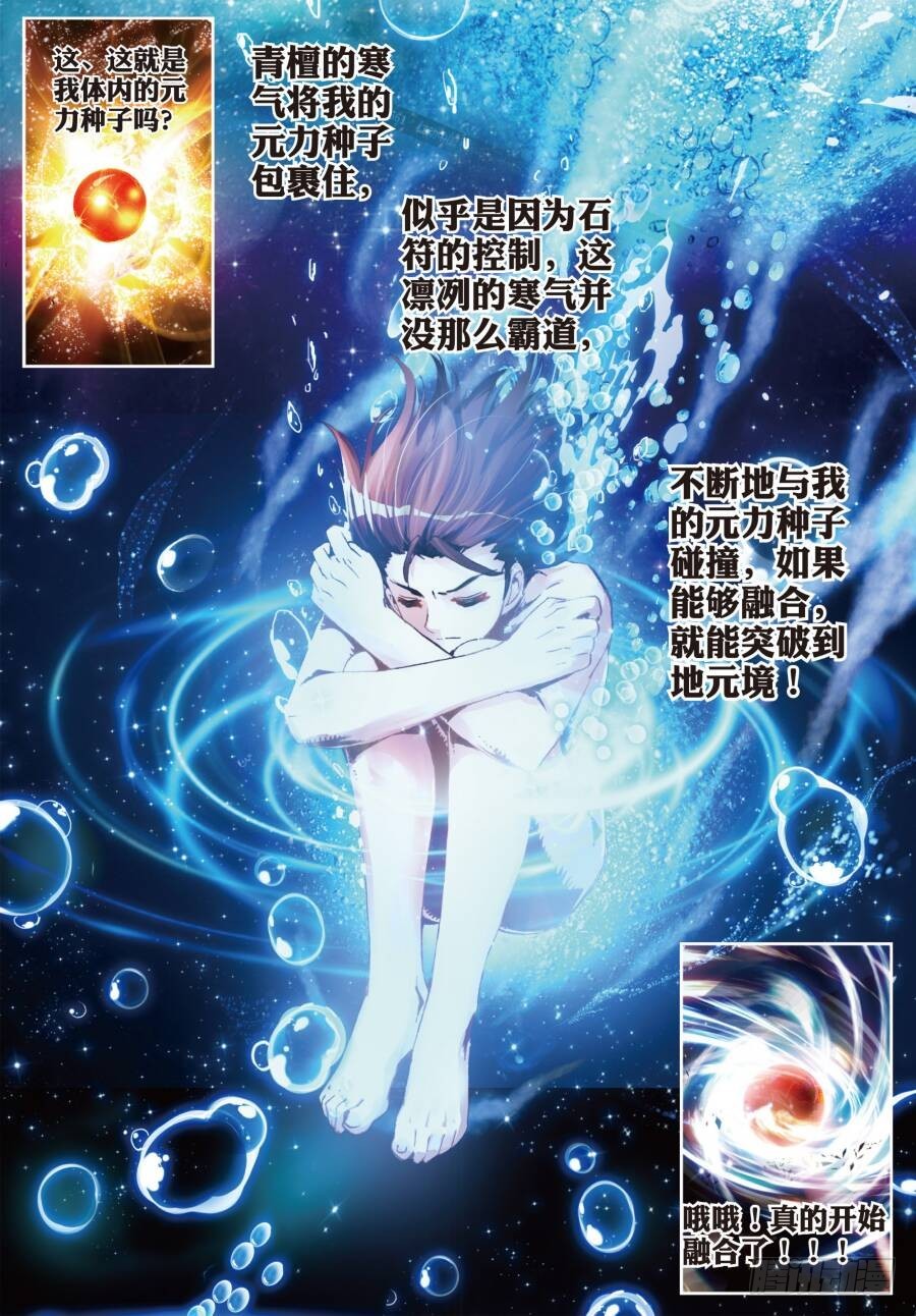 17 晋级地元境（中）7