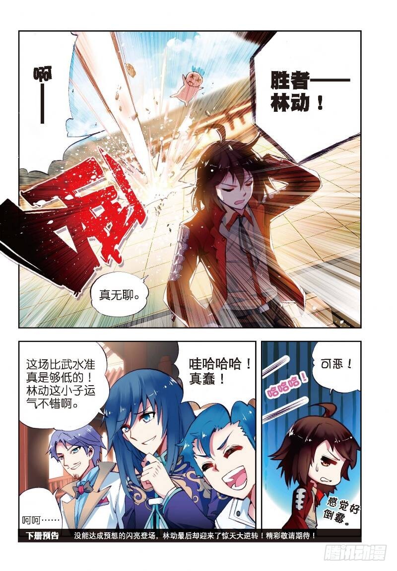 8 比武开始（下）8