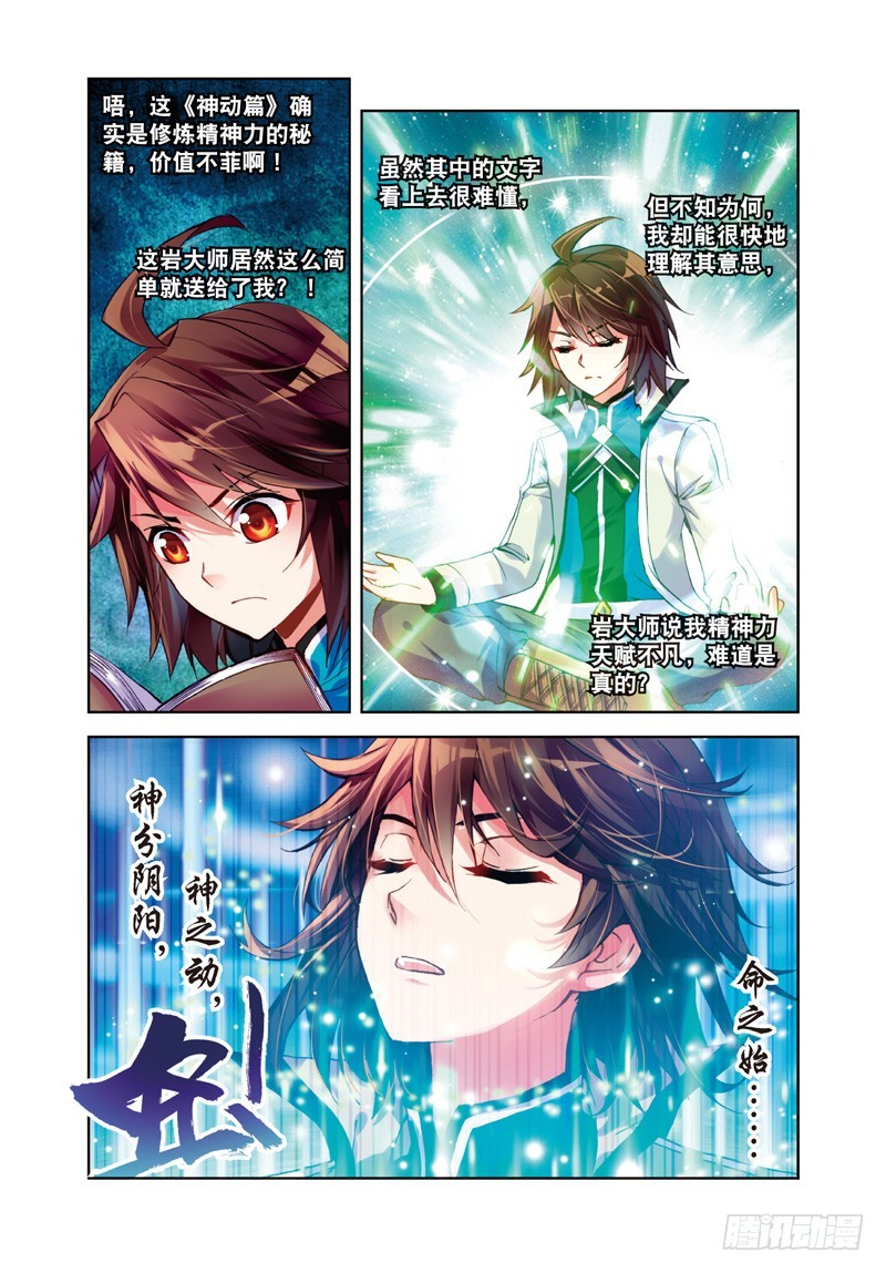 25 符师与精神力（中）2