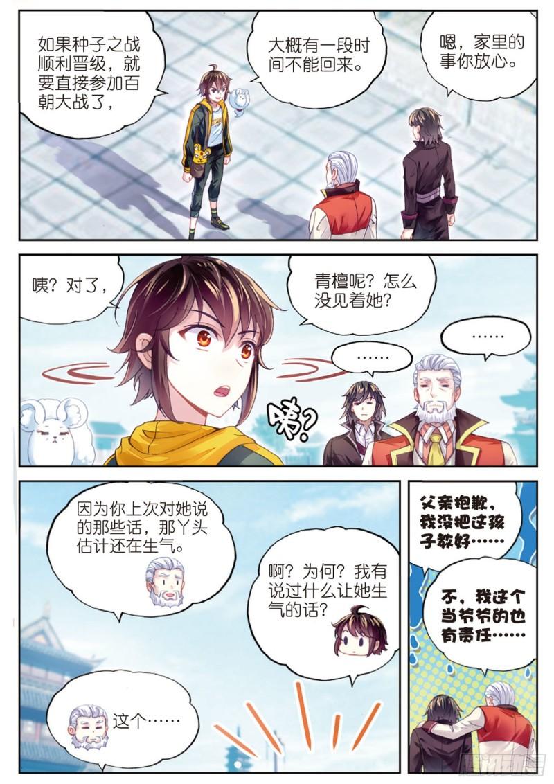 93 出发皇城（上）2