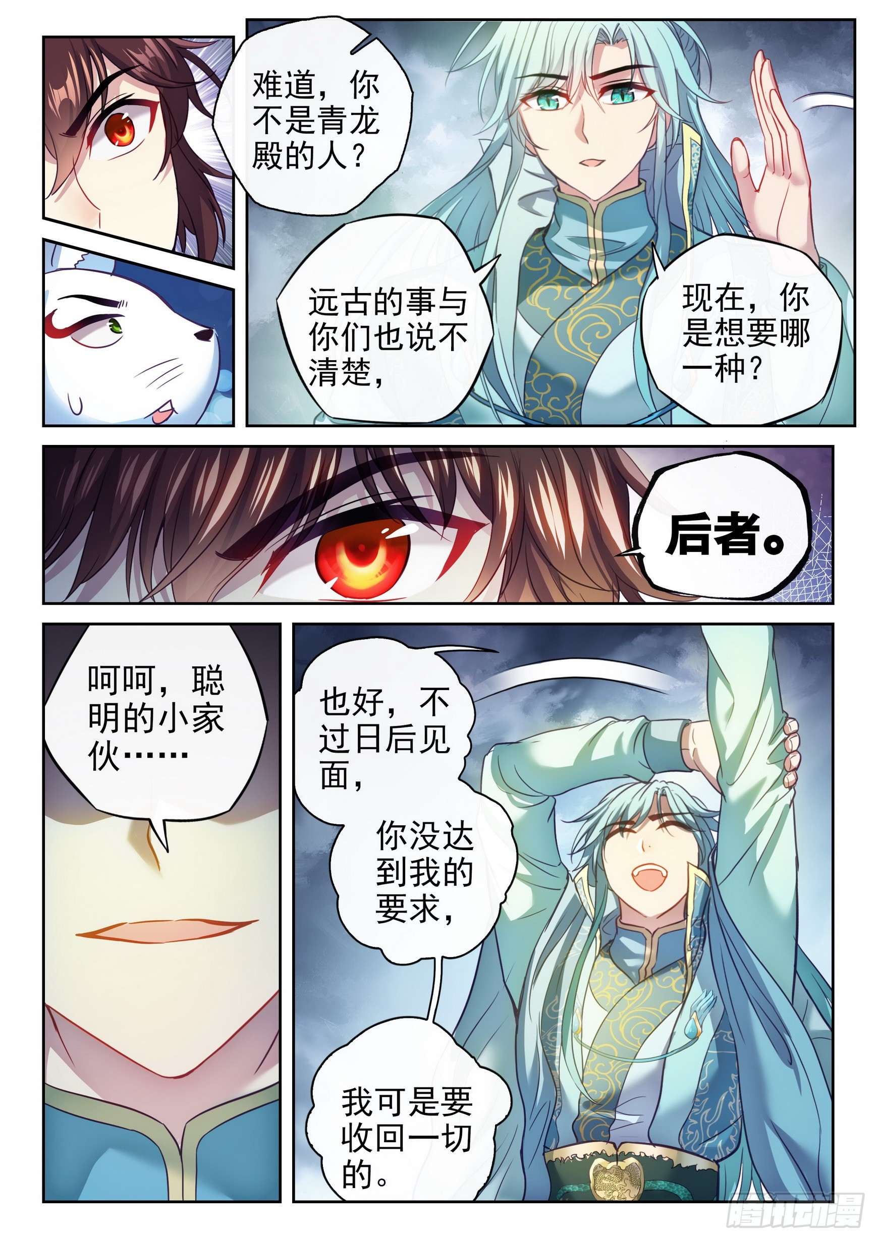 190 神秘的青雉8