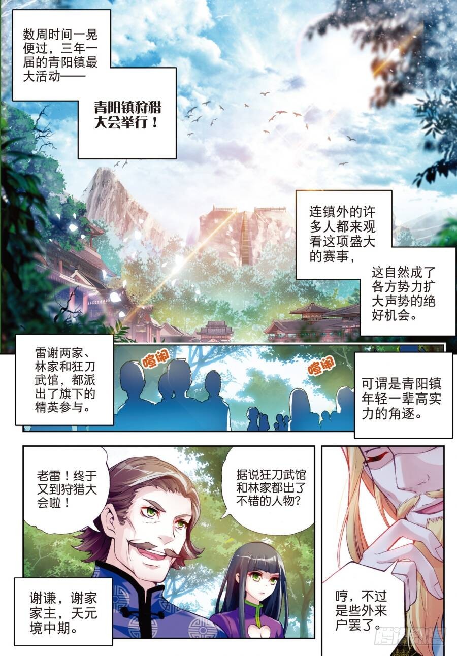 18 狩猎大会（上）1