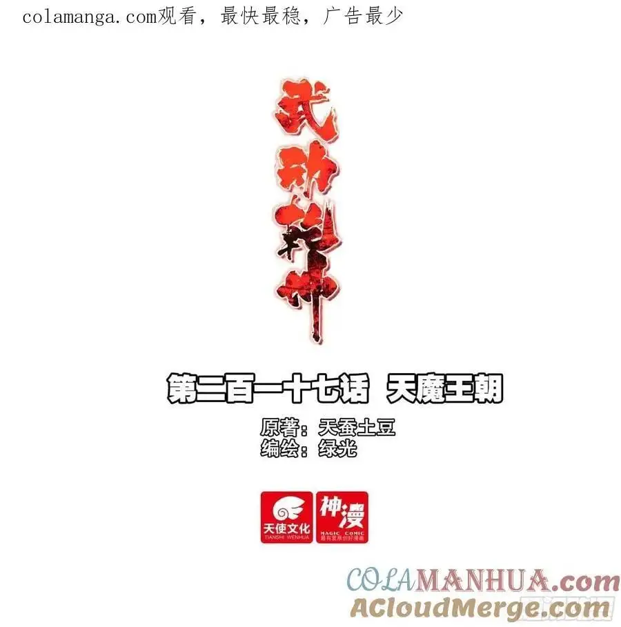 217 天魔王朝0