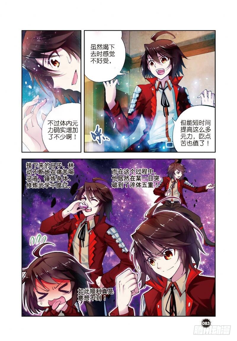 7 淬体六重（上）4