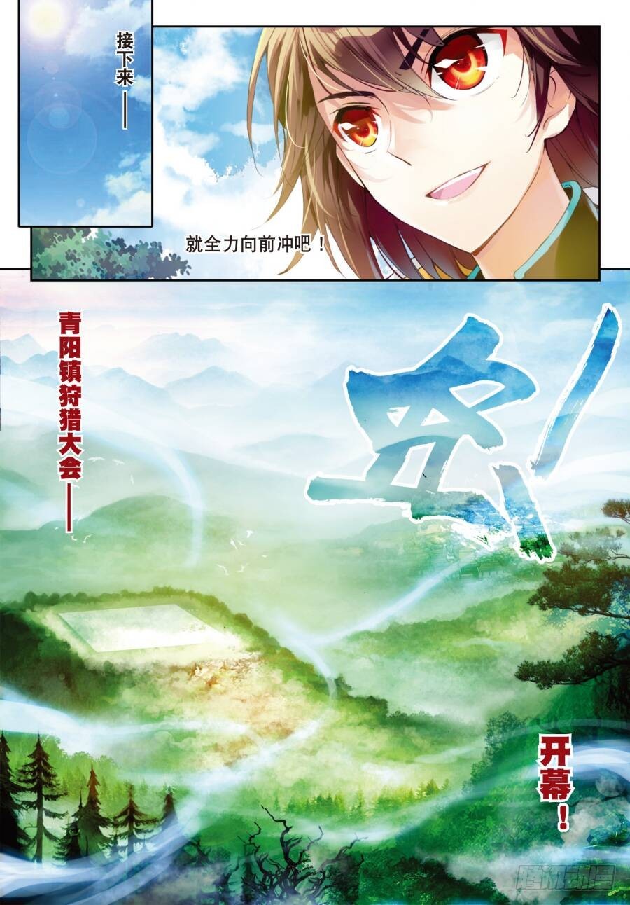 18 狩猎大会（下）6
