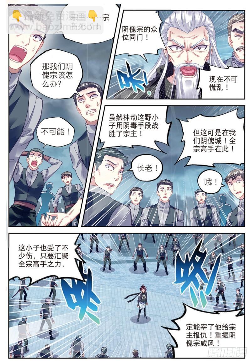 80 血灵傀（上）2