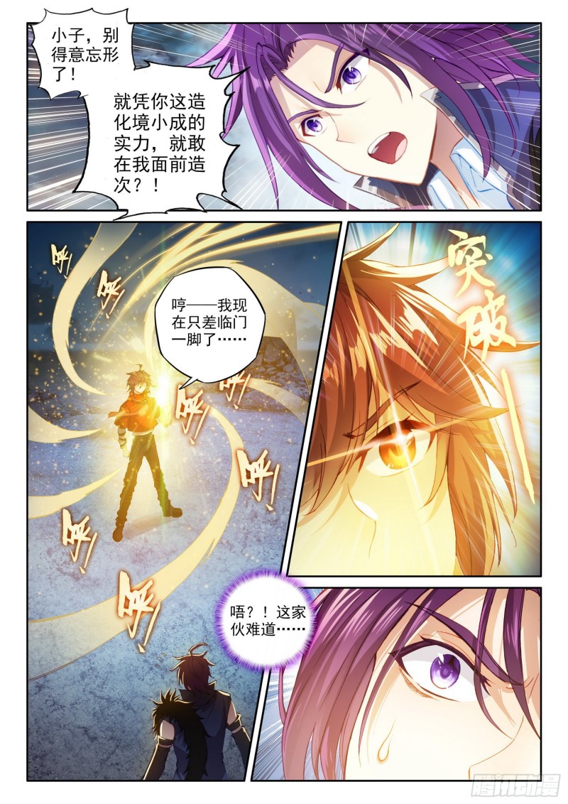 107 战造化境巅峰2