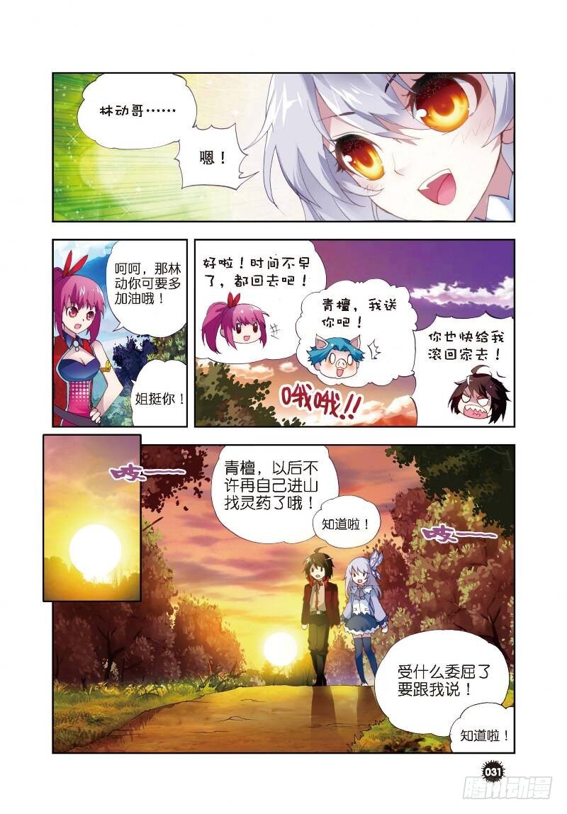 5 阴煞之气（上）4