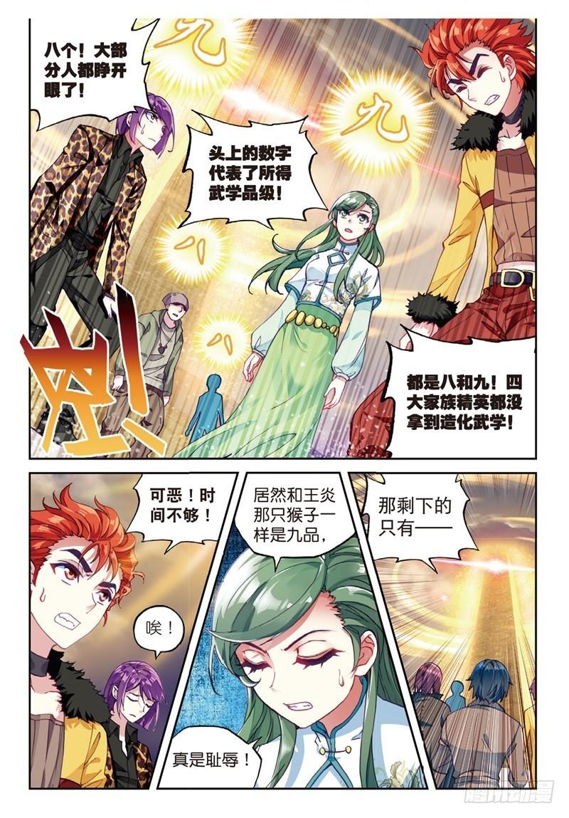 54 武魂碑内（下）2