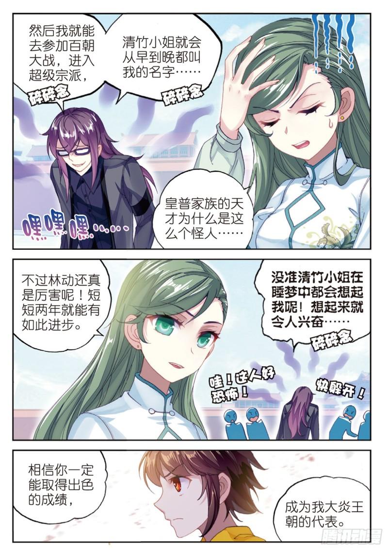 94 大炎皇城（下）2