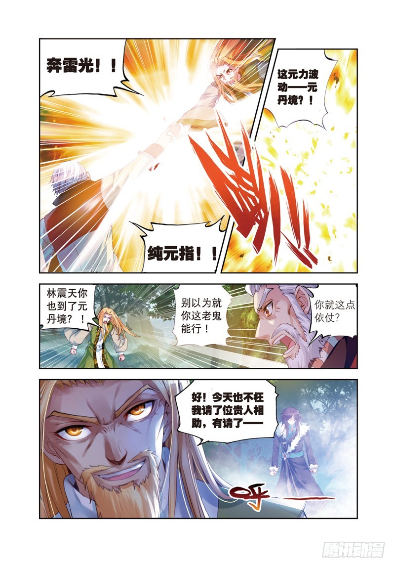 28 初战符师（上）3