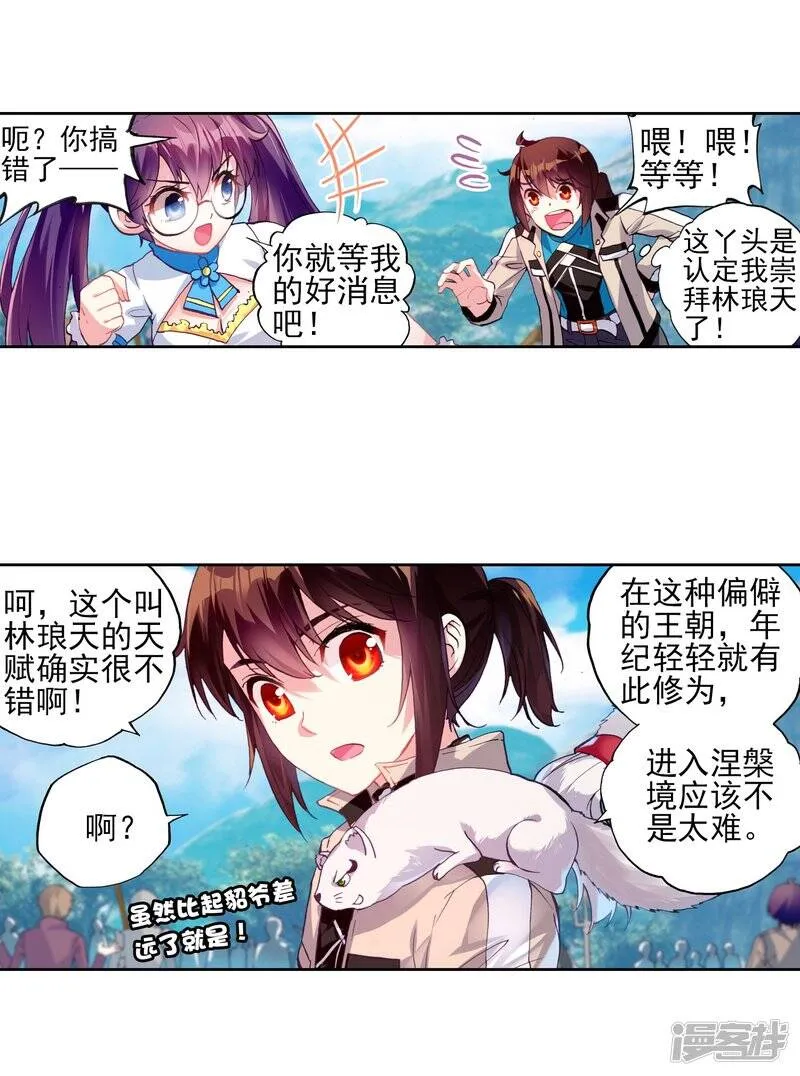 第107话 林琅天213
