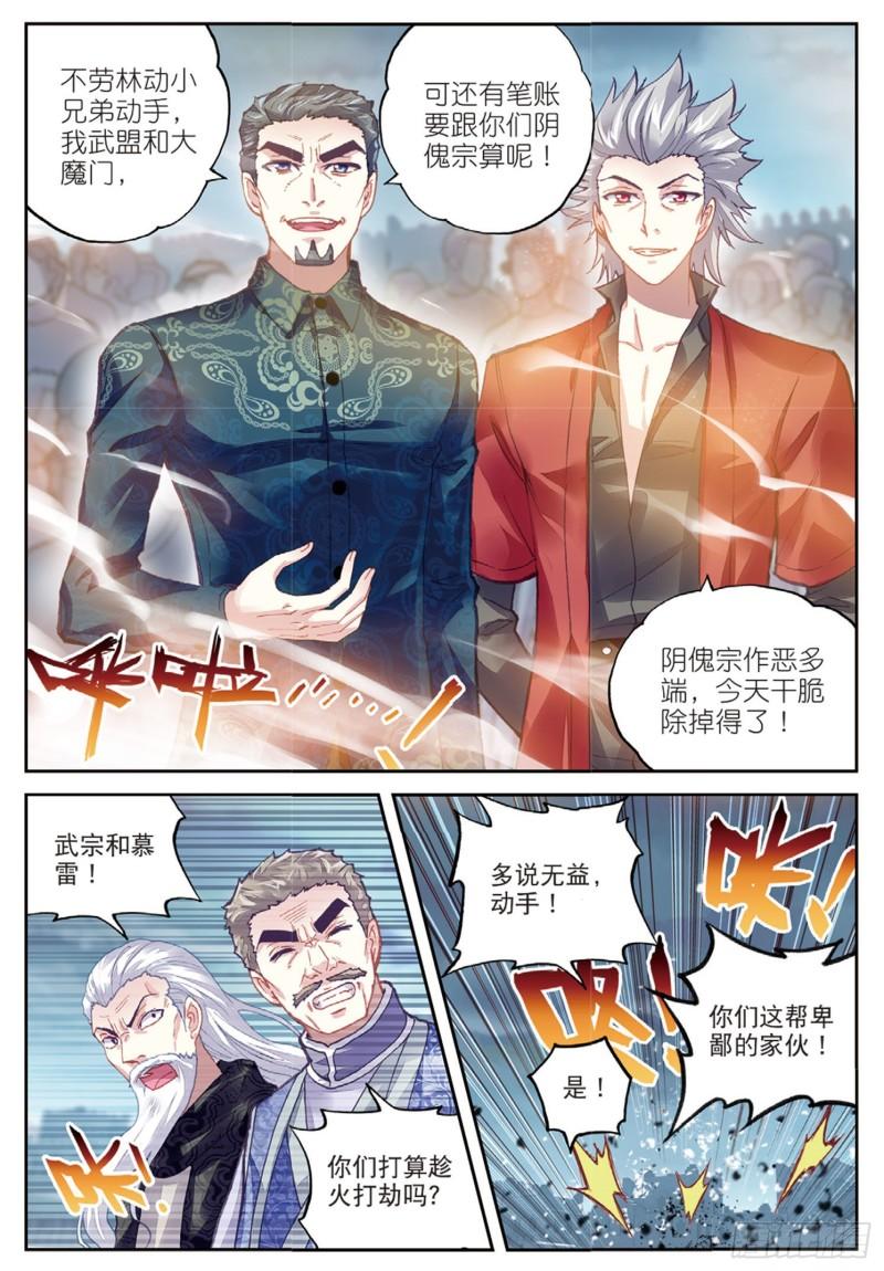 80 血灵傀（上）5