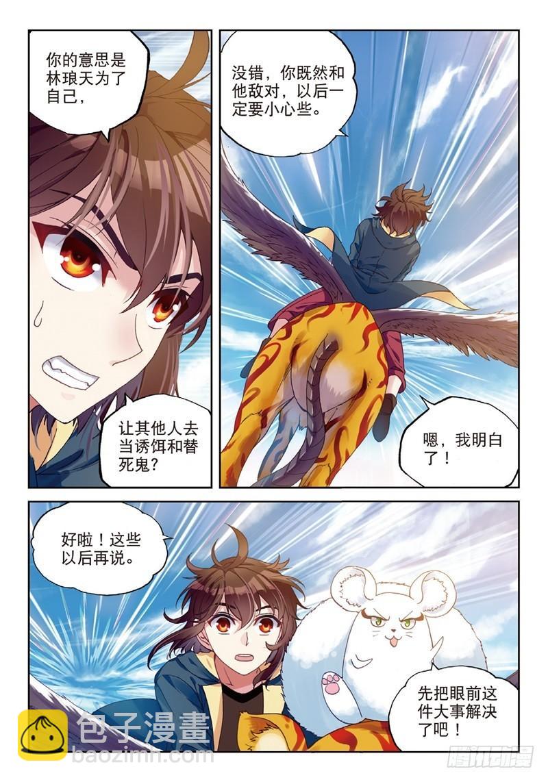 56 宝藏与血蝠龙（下）6