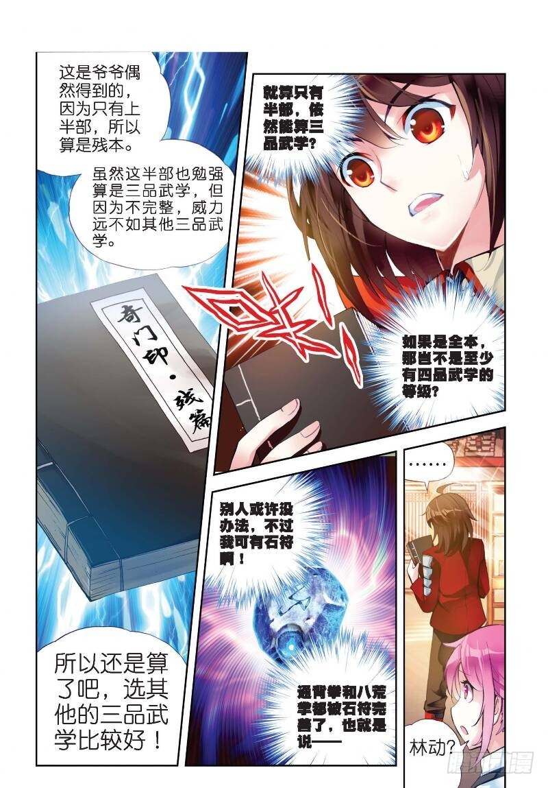 12 奇门印（下）2