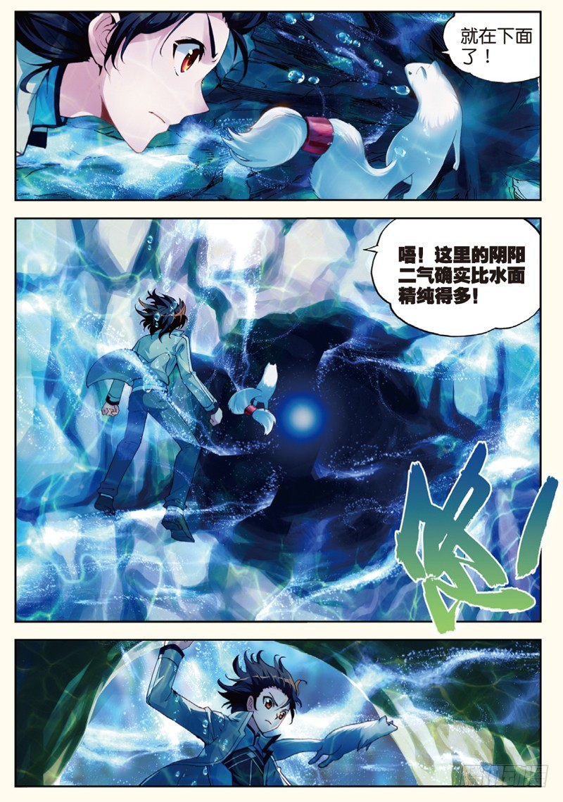 32 碧水妖蟒（上）3