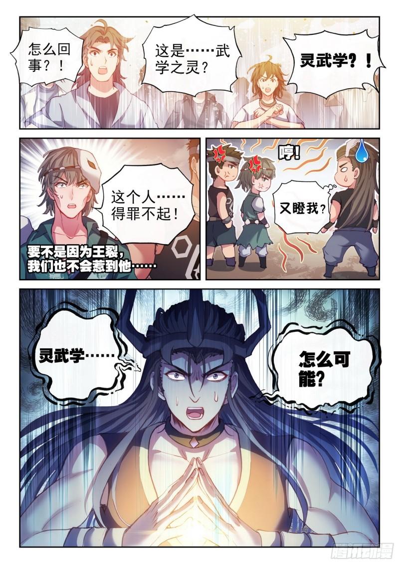 164 灵武学5