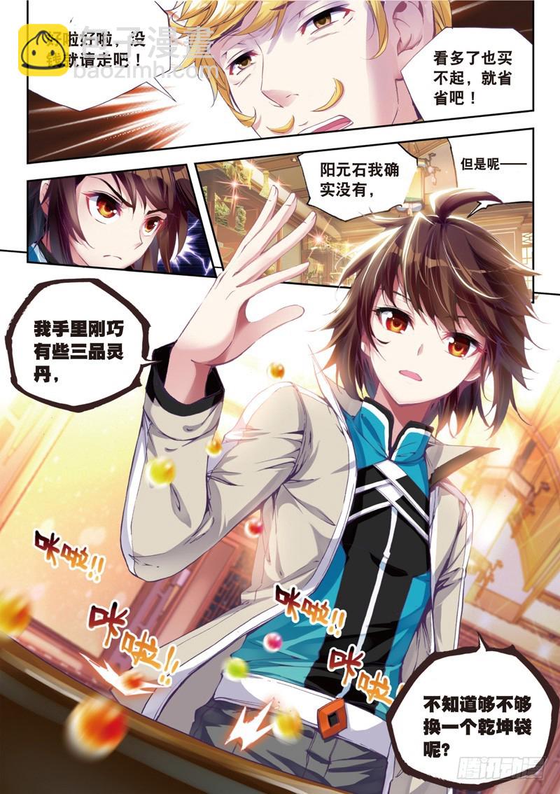 24 初到炎城（中）7