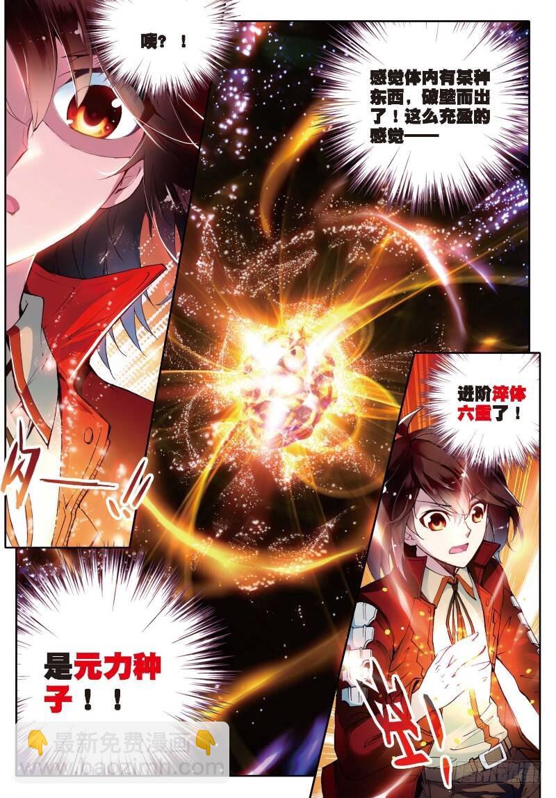 7 淬体六重（中）6