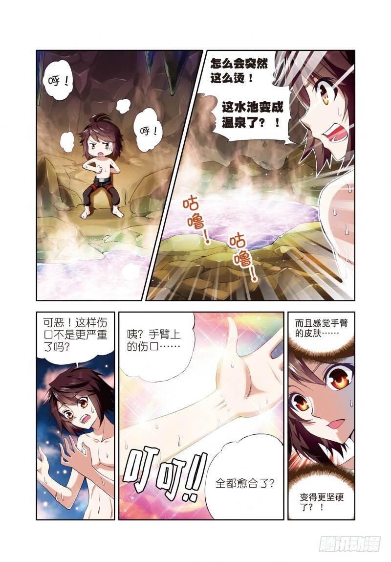 3 神秘石符（上）7
