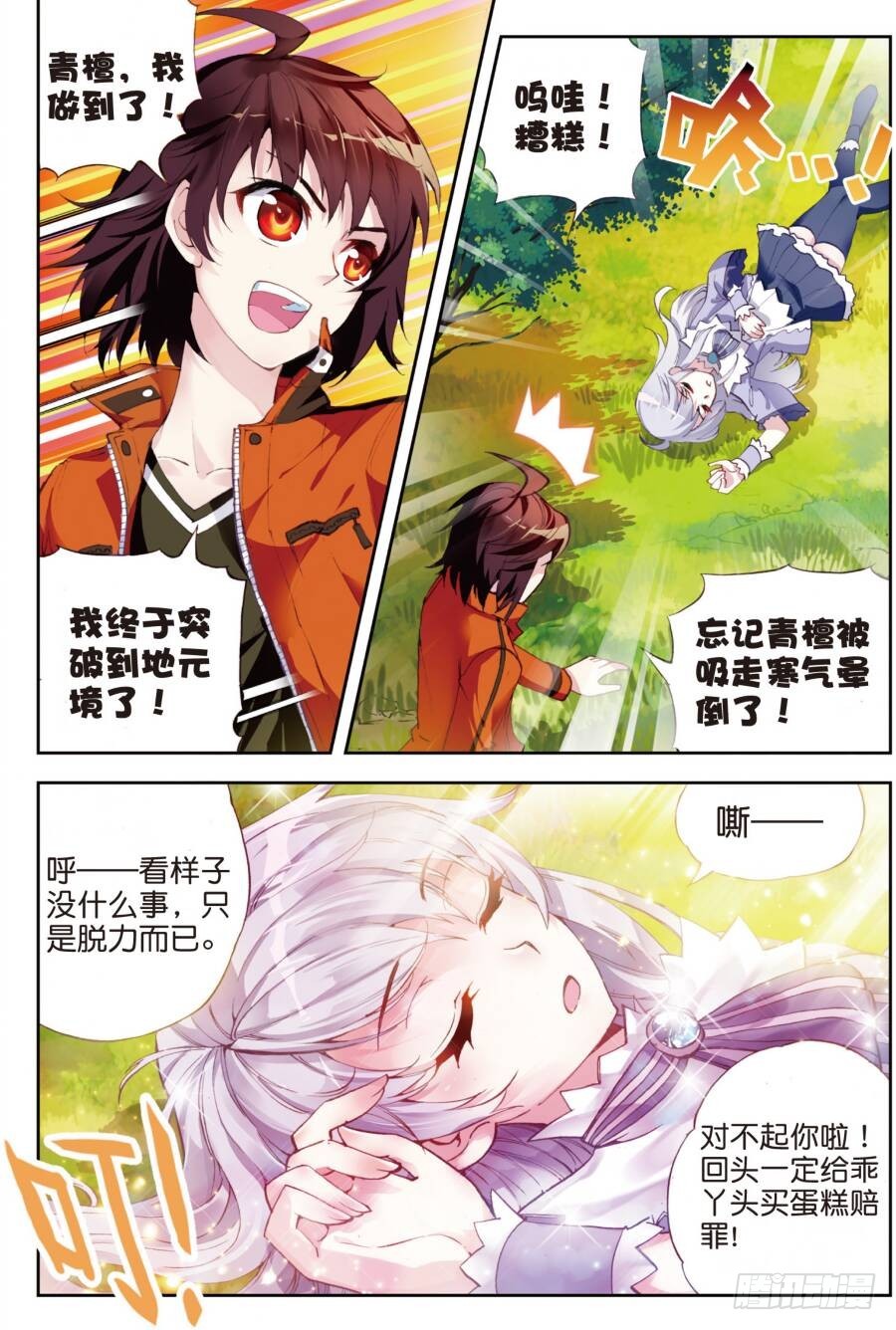 17 晋级地元境（下）6