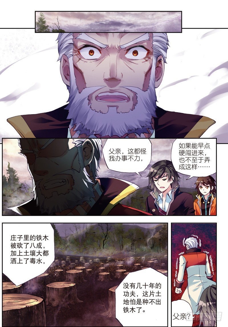23 废庄与阳元石（上）6