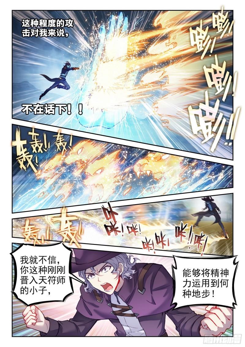141 天符师10