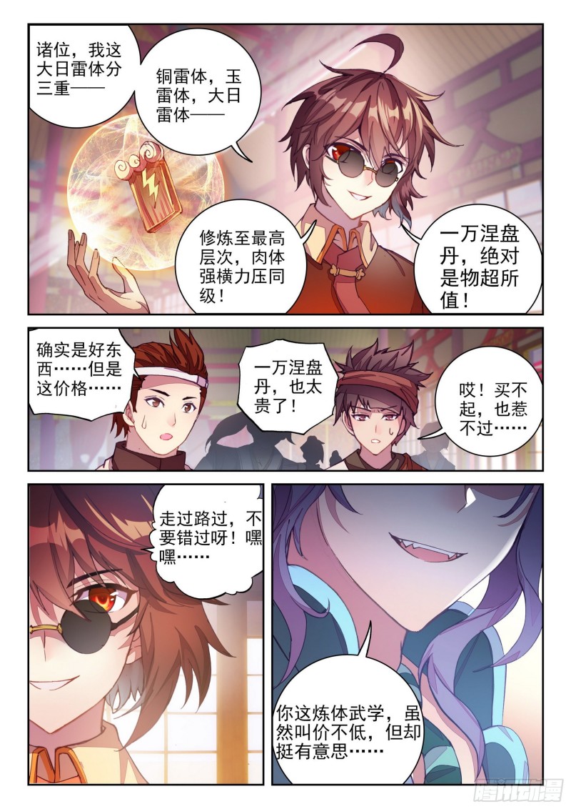 116 拍卖武学8