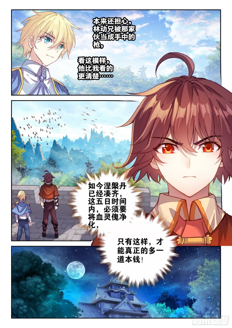 119 名誉扫地12