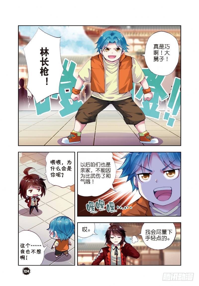 8 比武开始（下）4