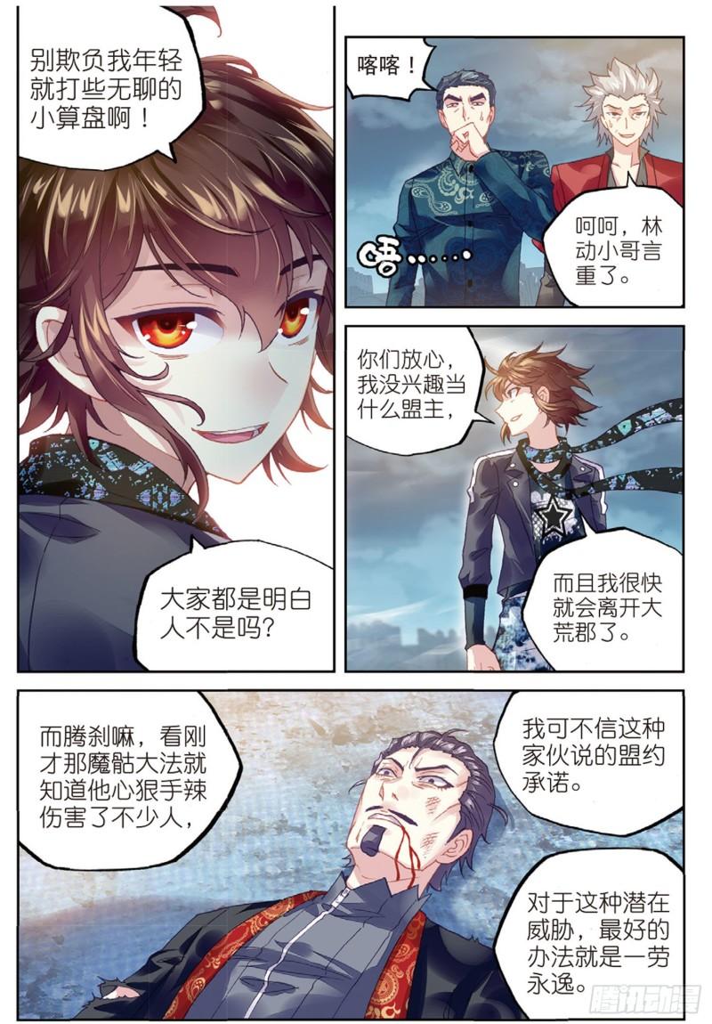 79 破腾刹（下）9