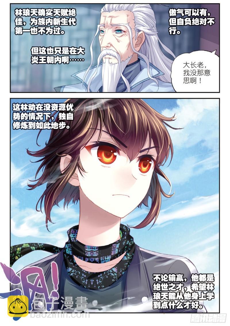 85 对阵林琅天（上）11