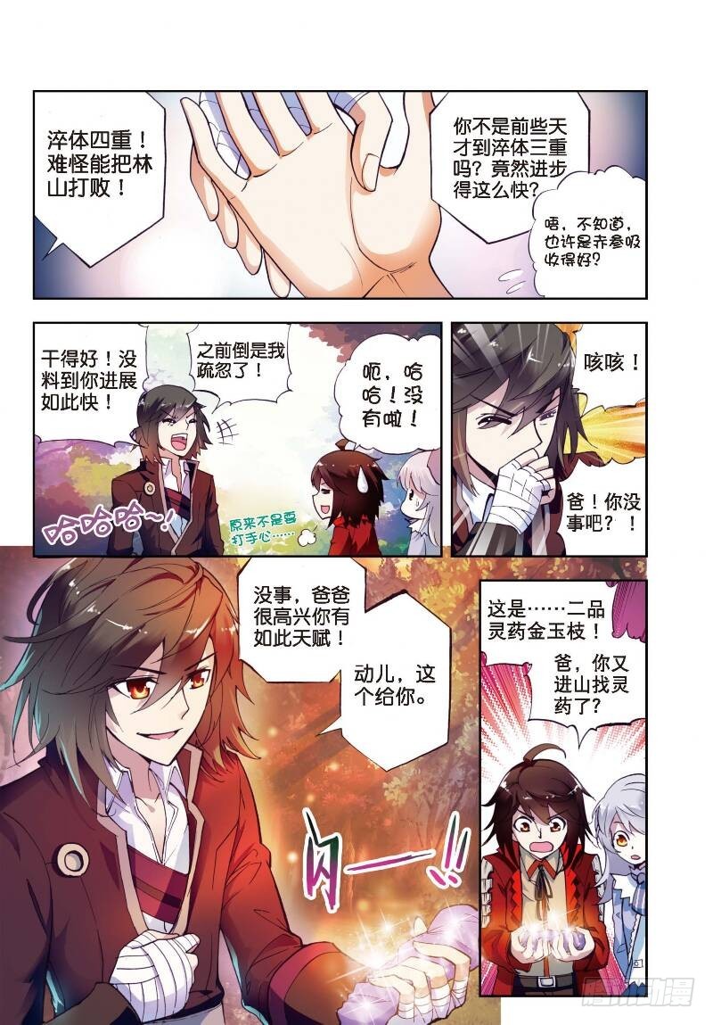 5 阴煞之气（上）7