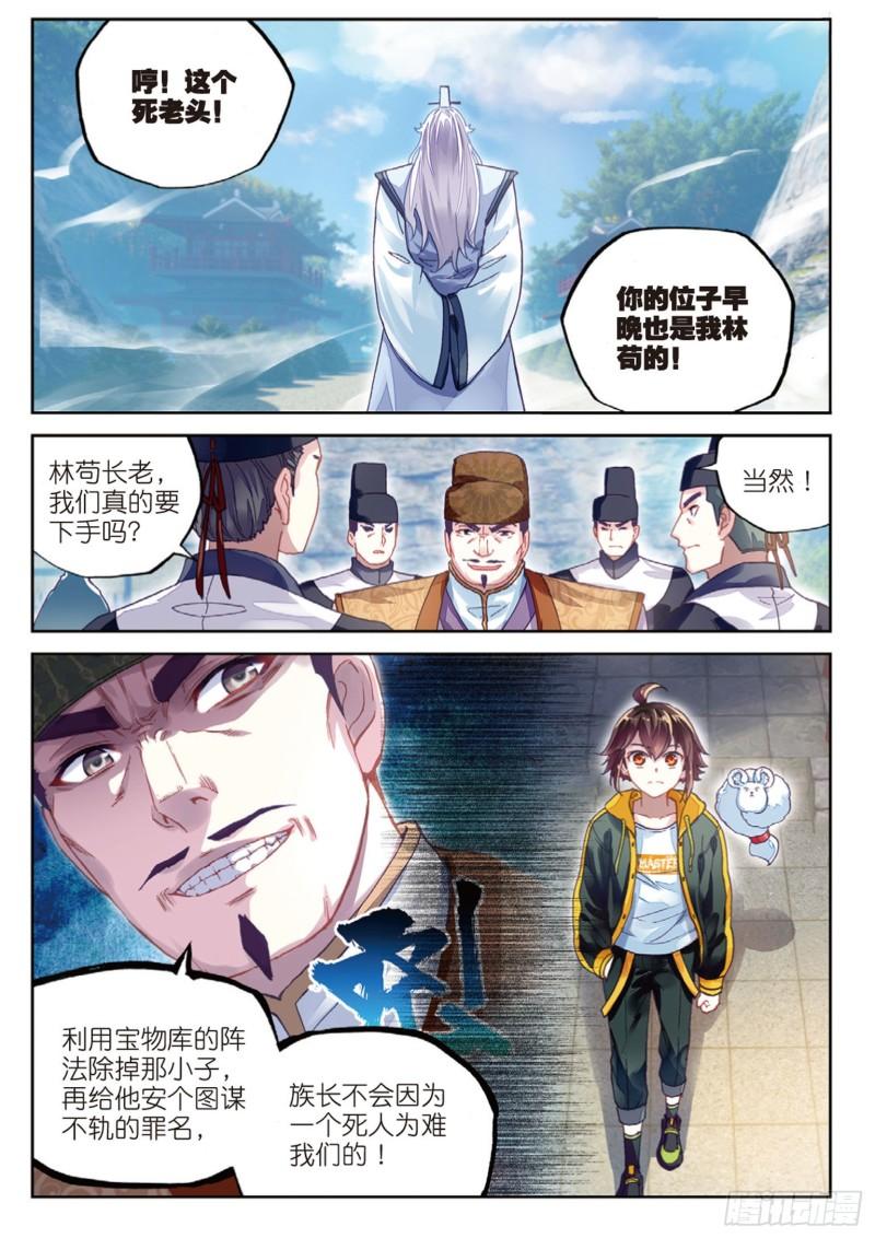 89 宗族宝库（上）9