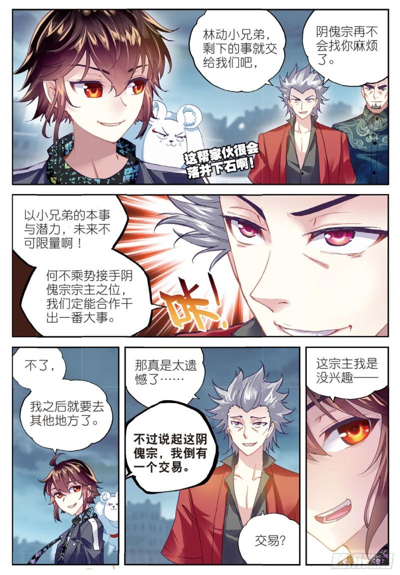 80 血灵傀（上）6