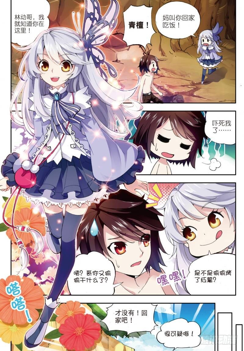 3 神秘石符（中）7
