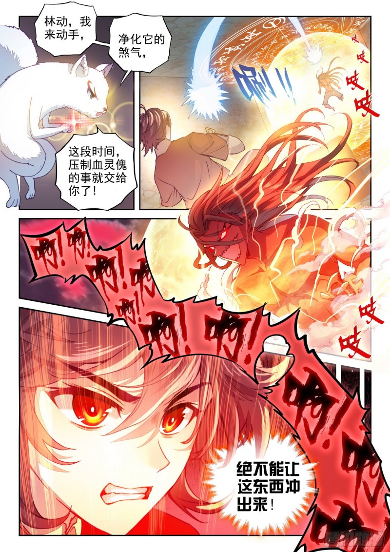 120 净化血灵傀2