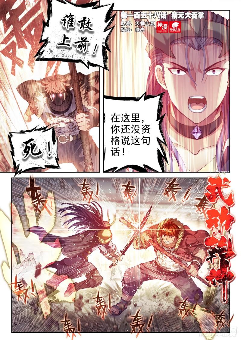 158 精元大吞掌0