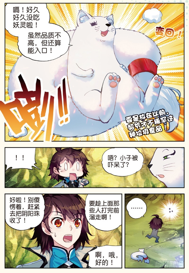 32 碧水妖蟒（下）4